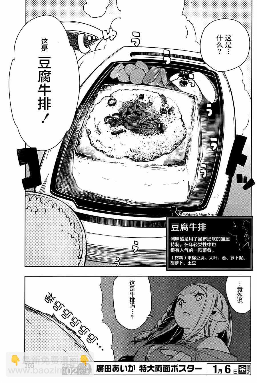 🍜异世界食堂 第3话 第13页
