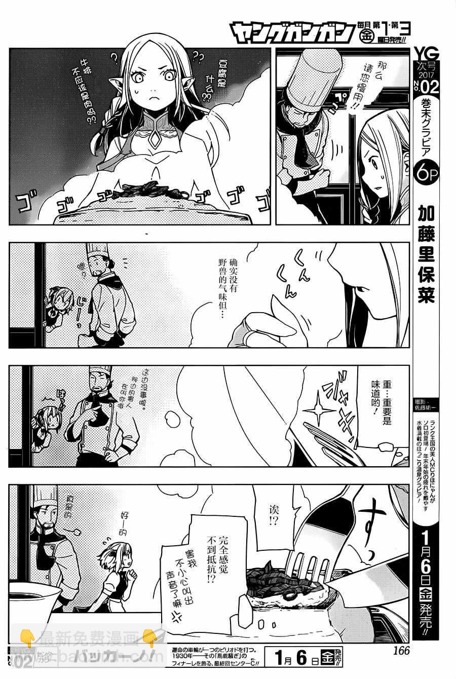 🍜异世界食堂 第3话 第14页