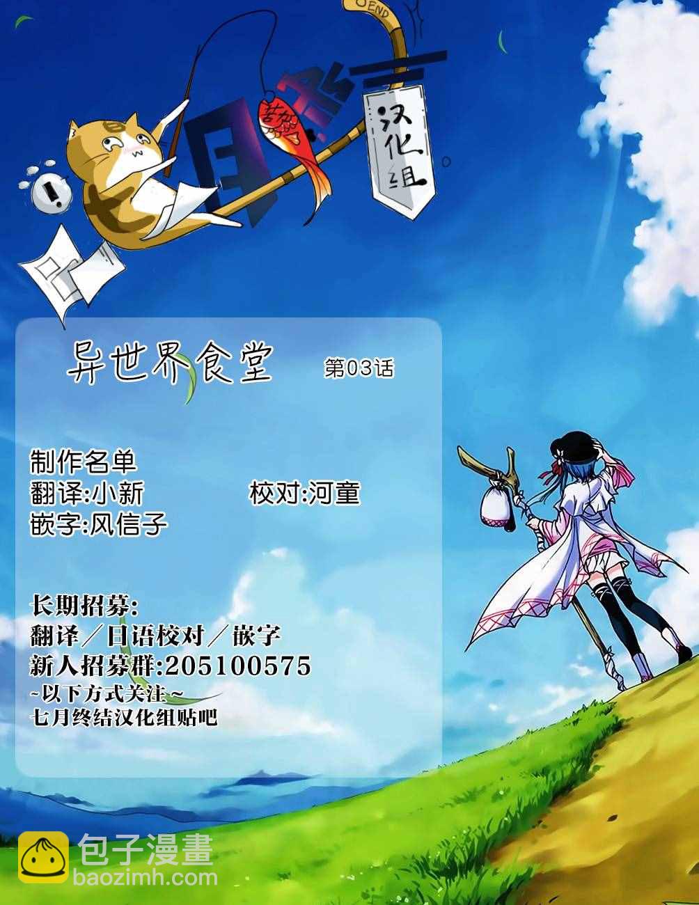 🍜异世界食堂 第3话 第16页