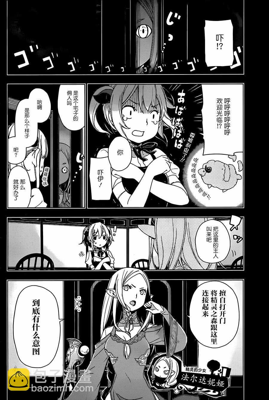 🍜异世界食堂 第3话 第2页