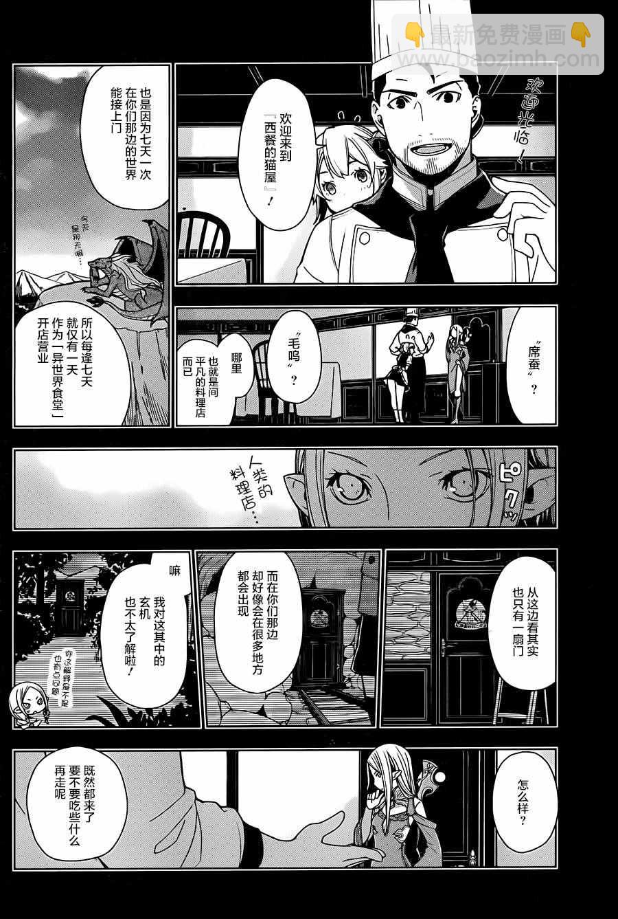 🍜异世界食堂 第3话 第4页