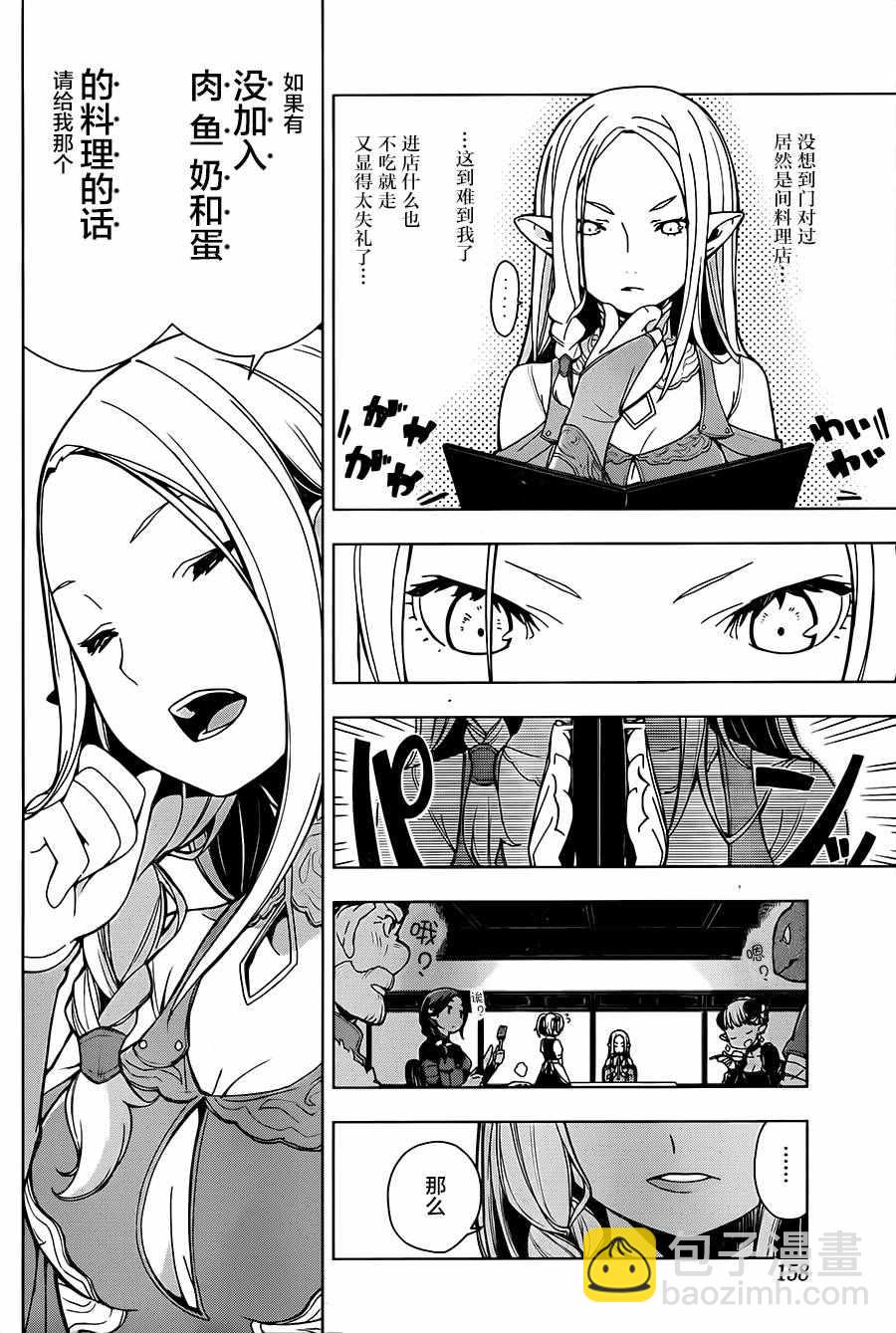 🍜异世界食堂 第3话 第6页