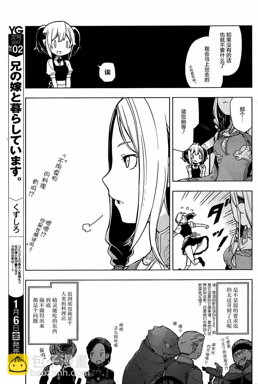 🍜异世界食堂 第3话 第7页