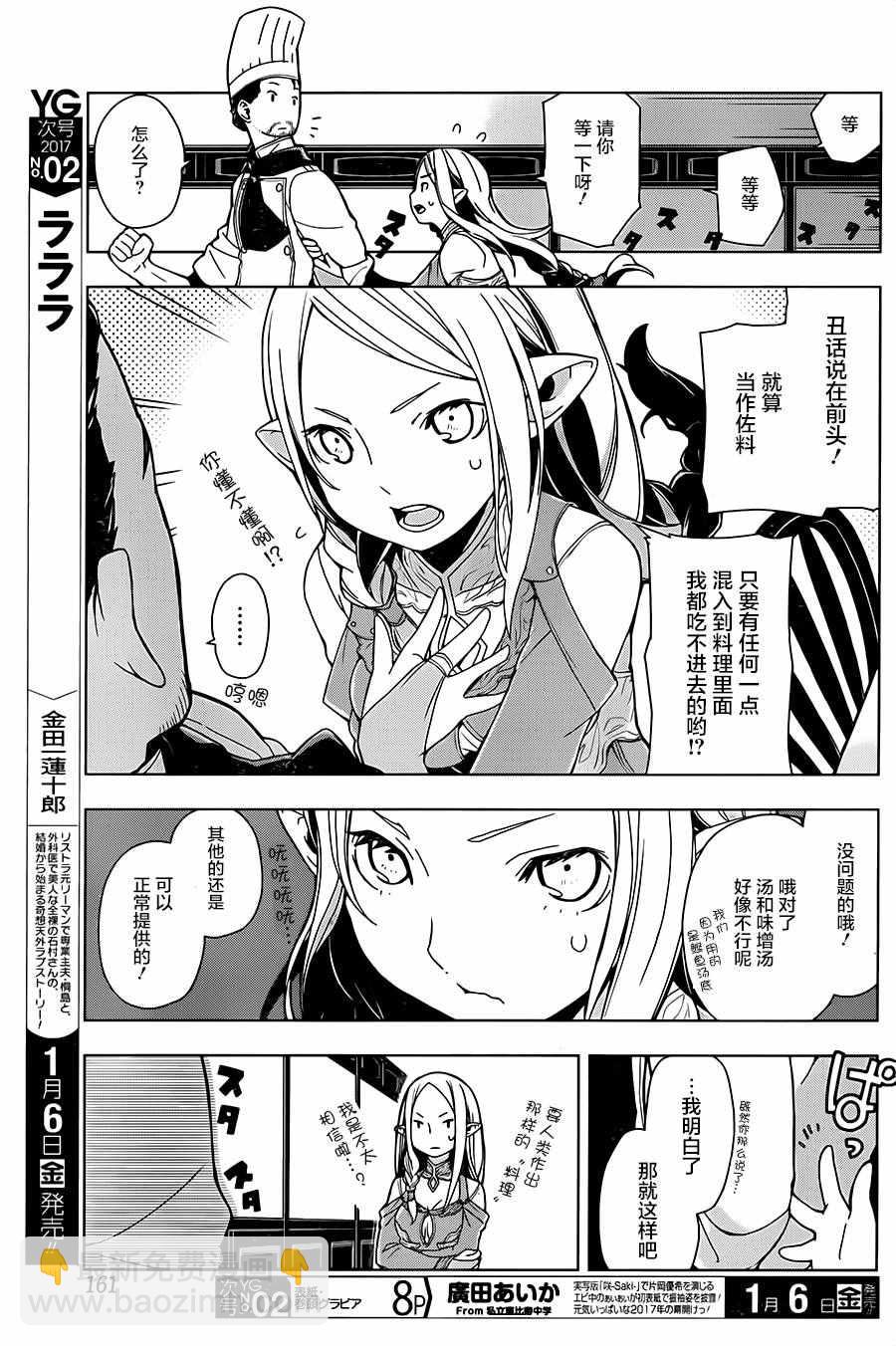 🍜异世界食堂 第3话 第9页