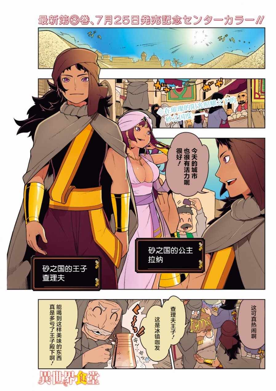 🍜异世界食堂 第21话 第1页