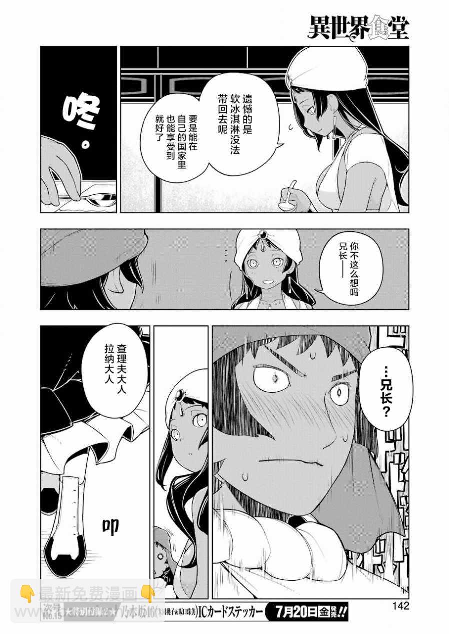 🍜异世界食堂 第21话 第10页