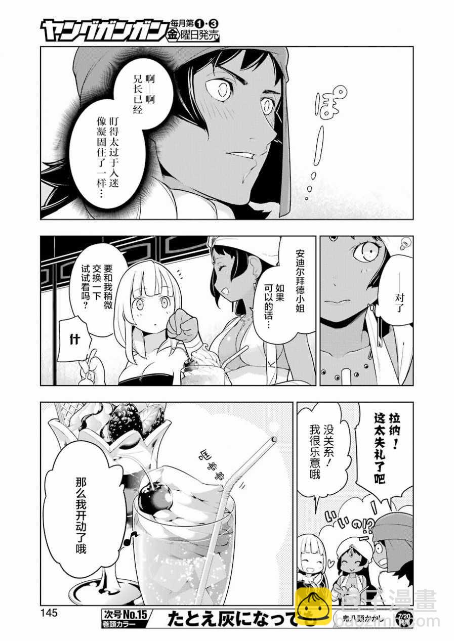 🍜异世界食堂 第21话 第13页