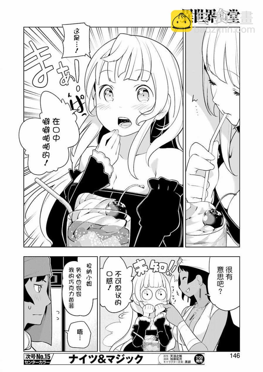 🍜异世界食堂 第21话 第14页