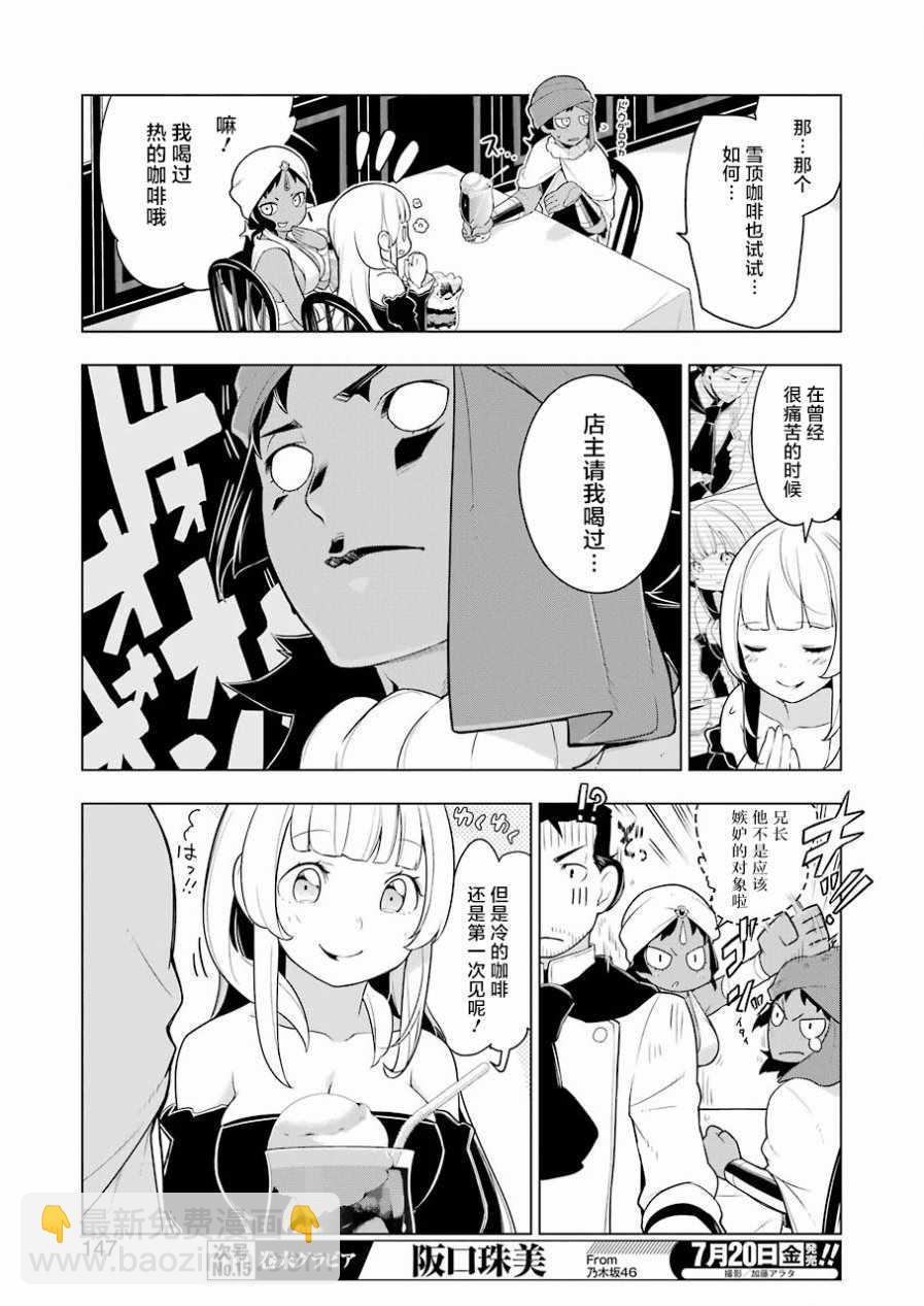 🍜异世界食堂 第21话 第15页