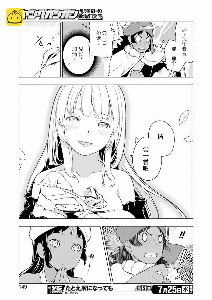 🍜异世界食堂 第21话 第17页