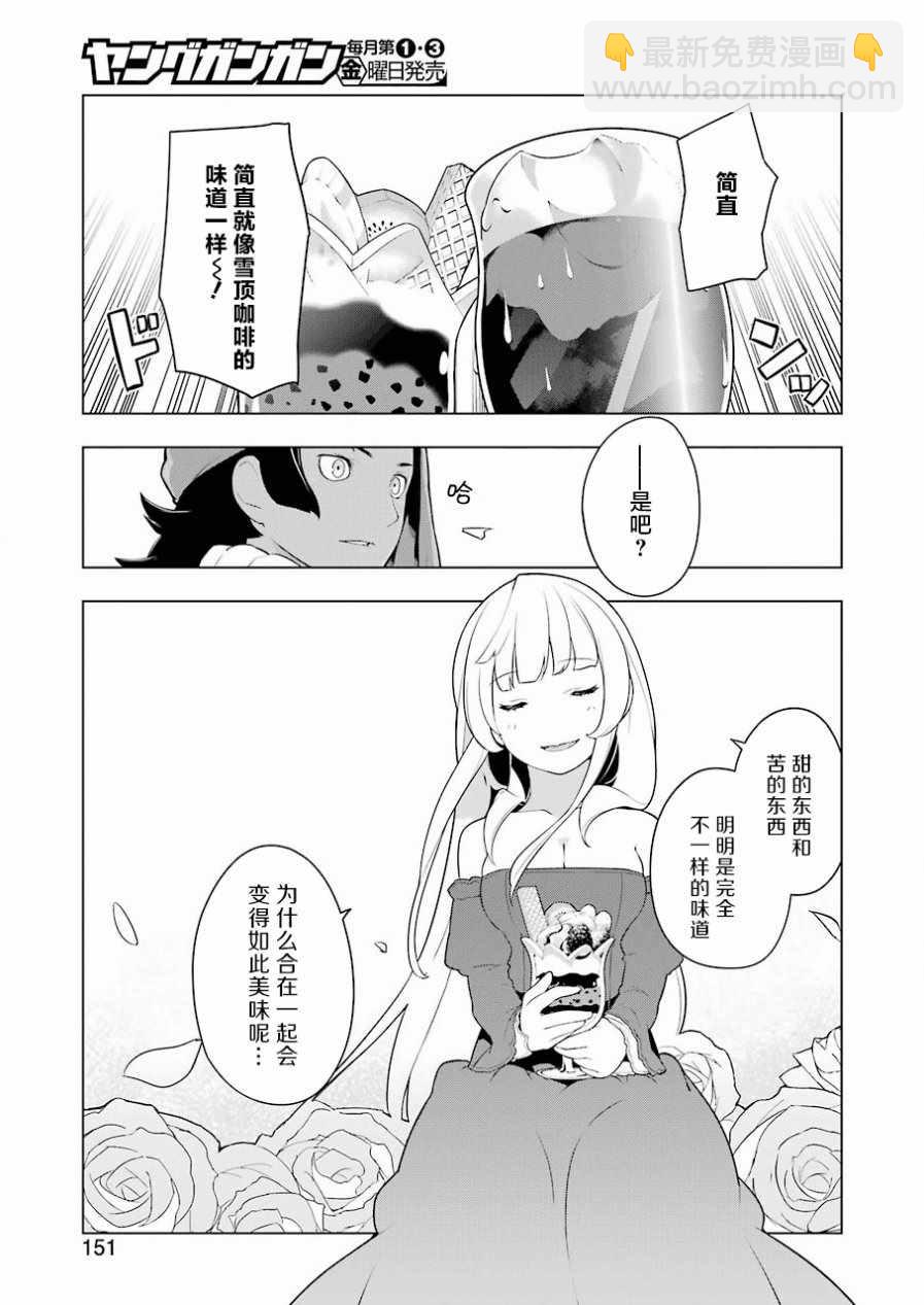 🍜异世界食堂 第21话 第19页