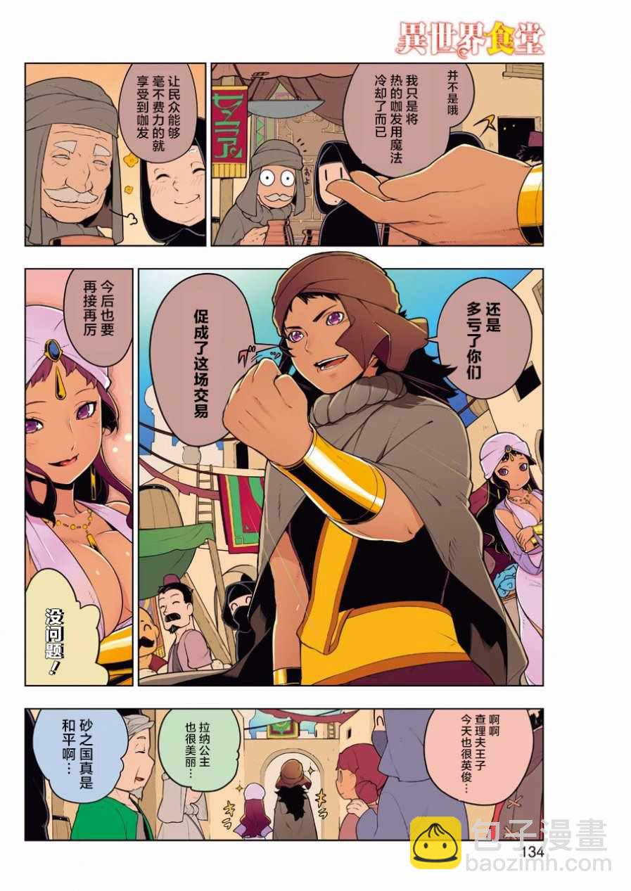 🍜异世界食堂 第21话 第2页