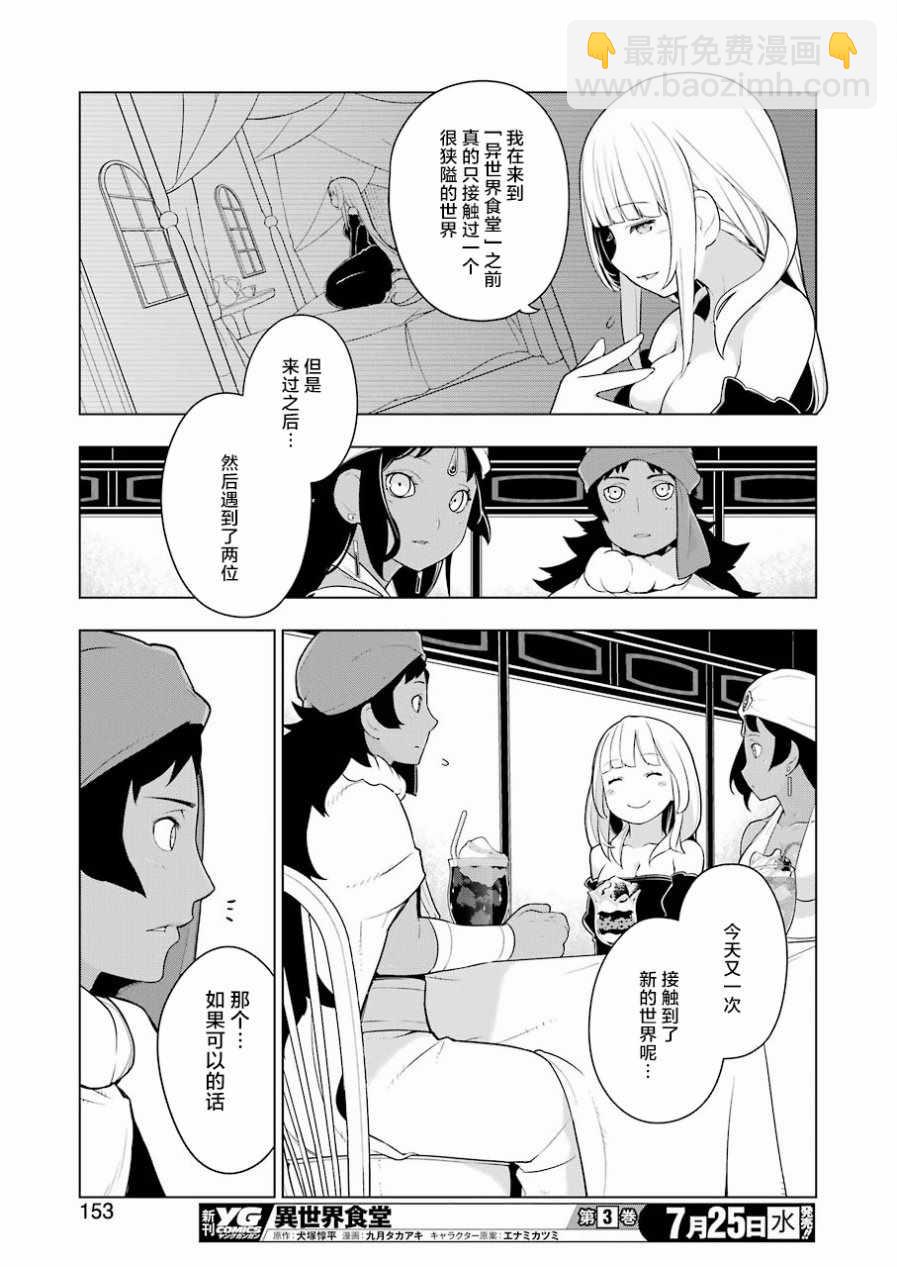 🍜异世界食堂 第21话 第21页