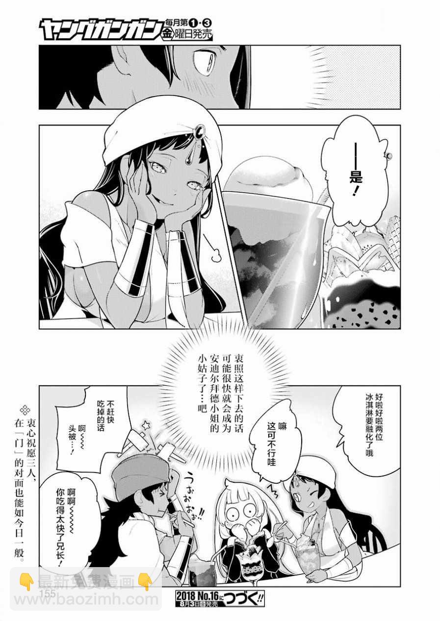 🍜异世界食堂 第21话 第23页