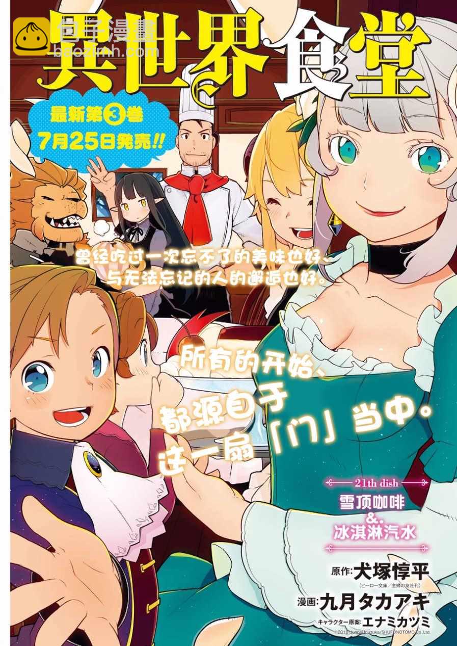 🍜异世界食堂 第21话 第3页