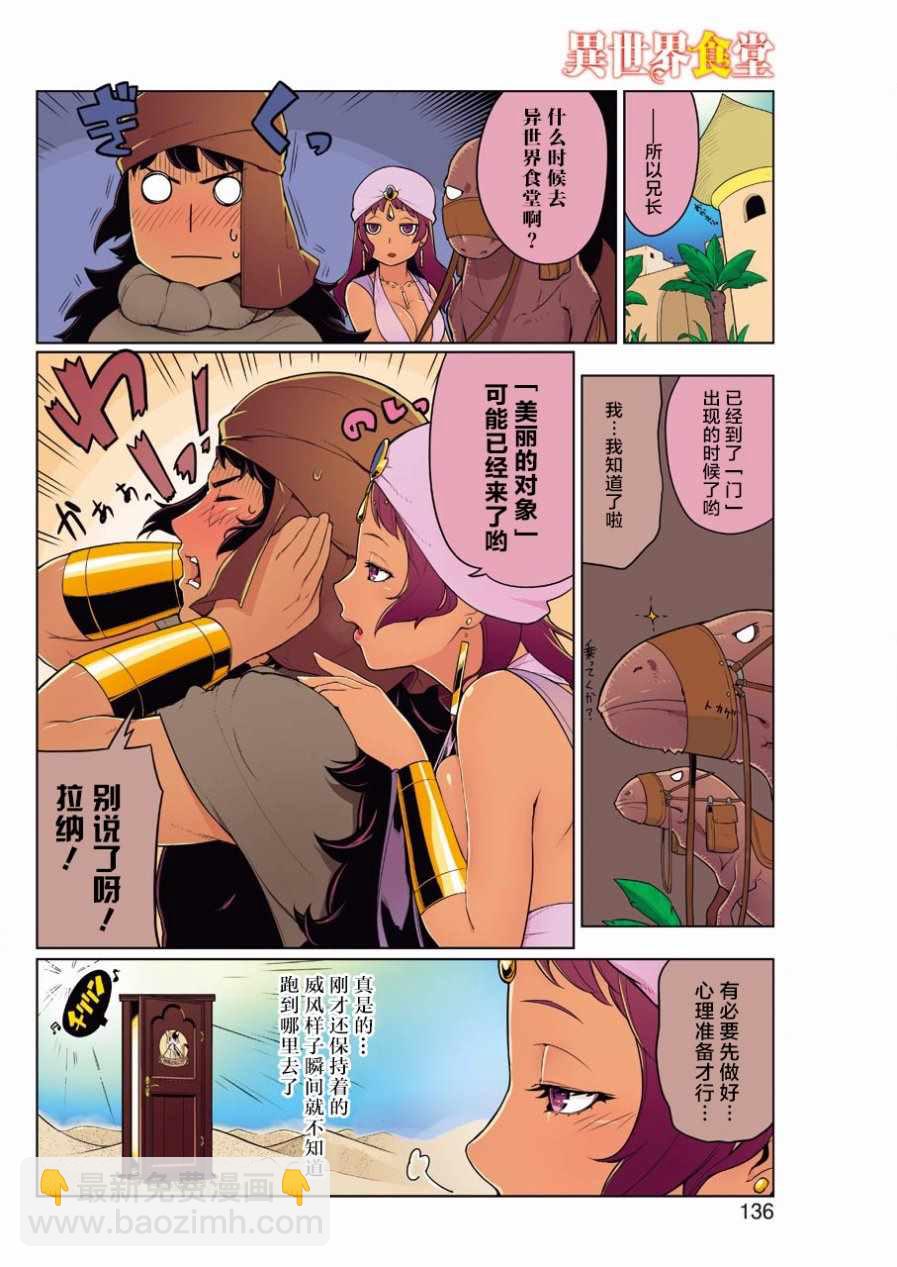 🍜异世界食堂 第21话 第4页