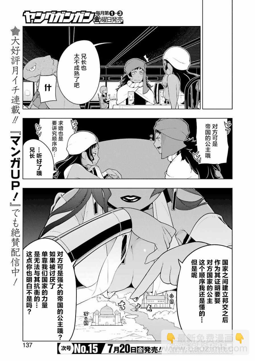 🍜异世界食堂 第21话 第5页