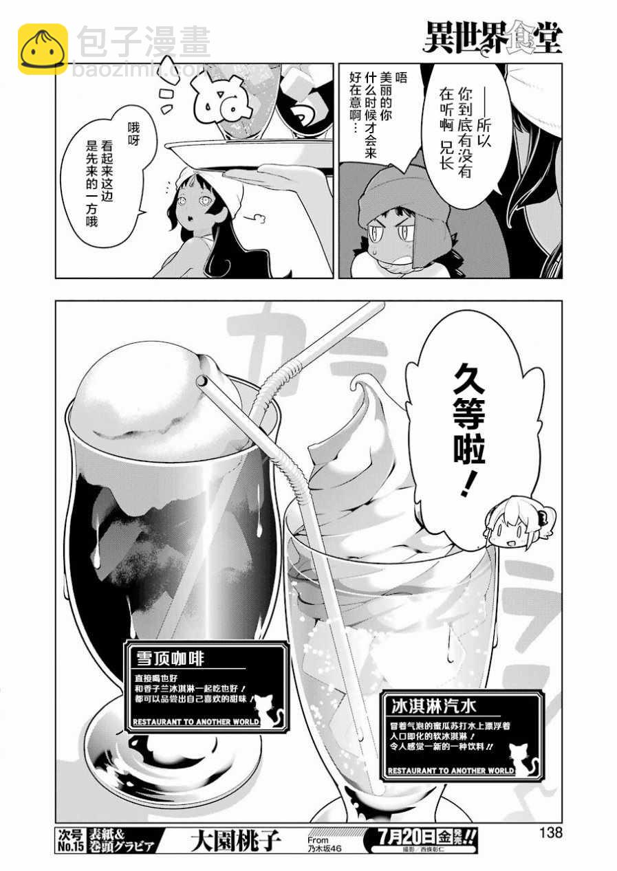 🍜异世界食堂 第21话 第6页