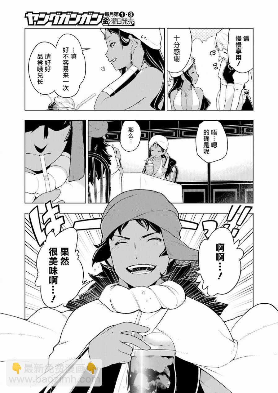 🍜异世界食堂 第21话 第7页