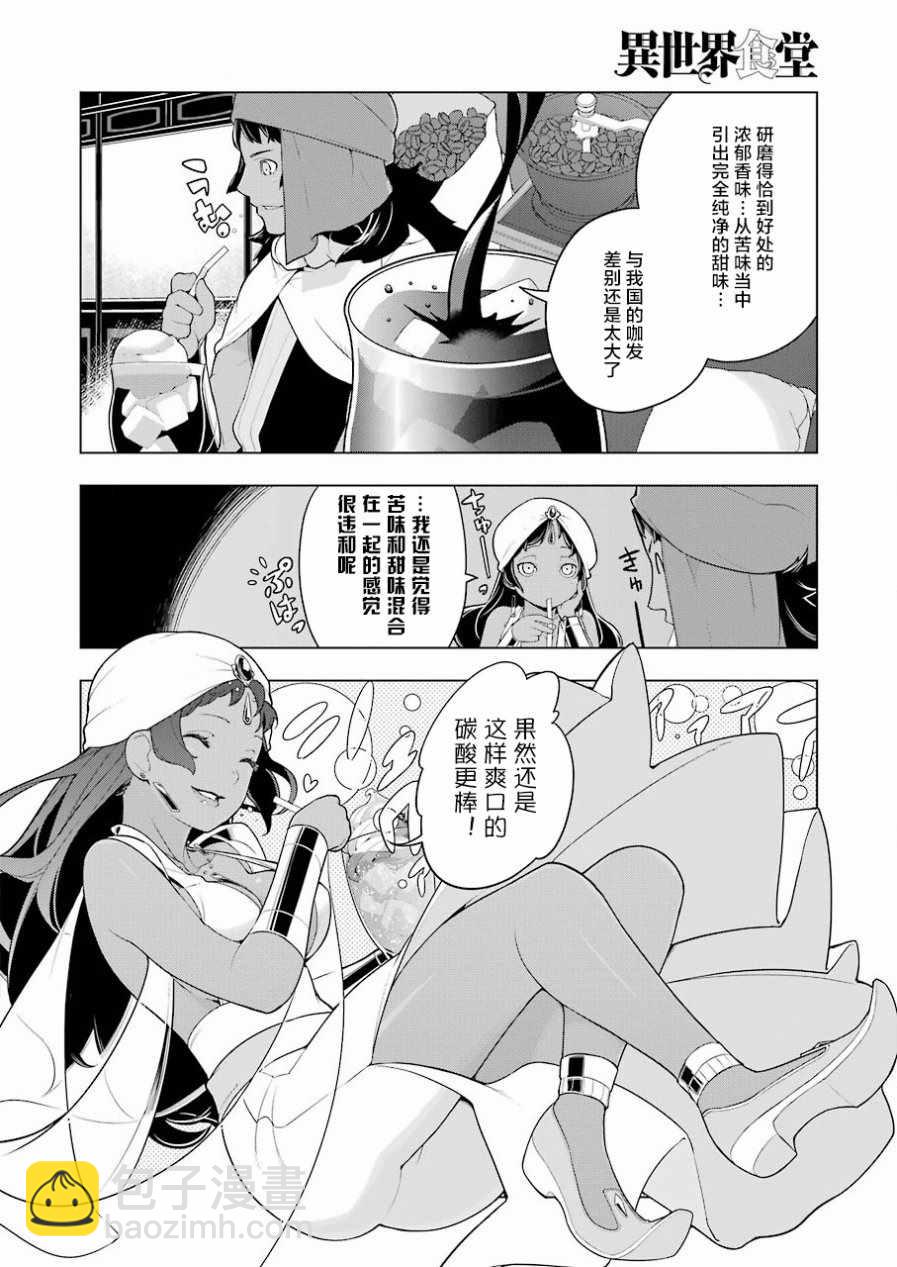 🍜异世界食堂 第21话 第8页
