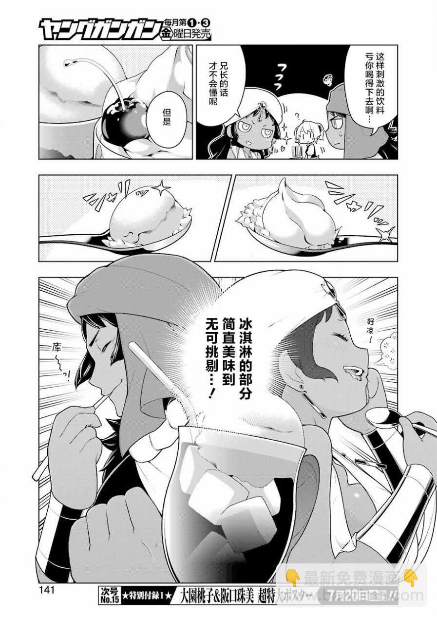 🍜异世界食堂 第21话 第9页