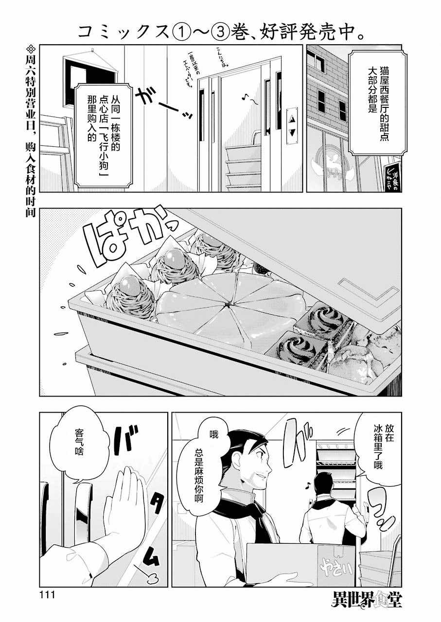 🍜异世界食堂 第23话 第1页