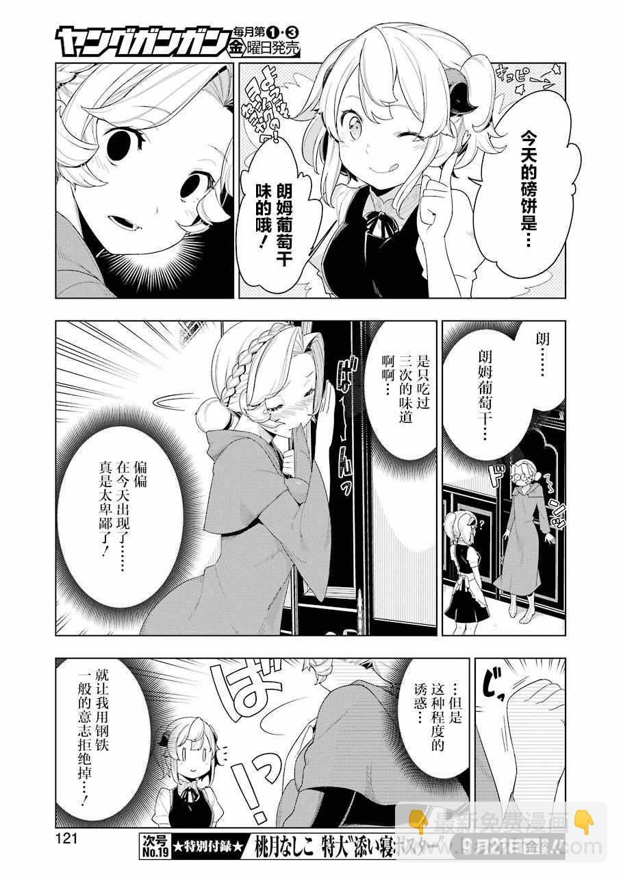 🍜异世界食堂 第23话 第10页