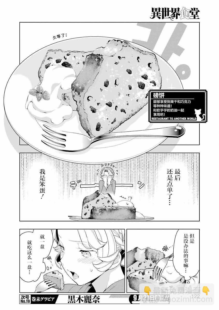 🍜异世界食堂 第23话 第11页