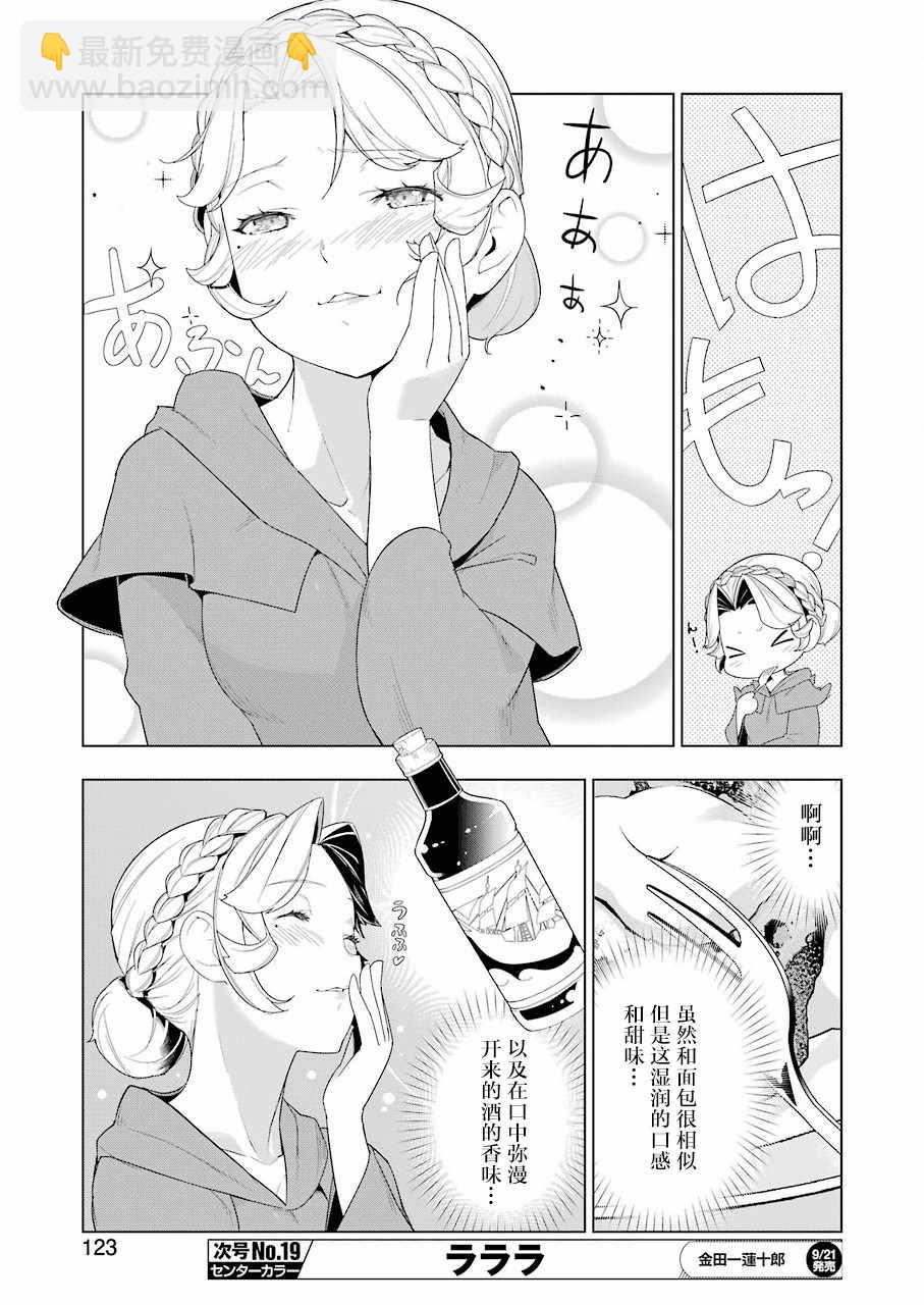 🍜异世界食堂 第23话 第12页