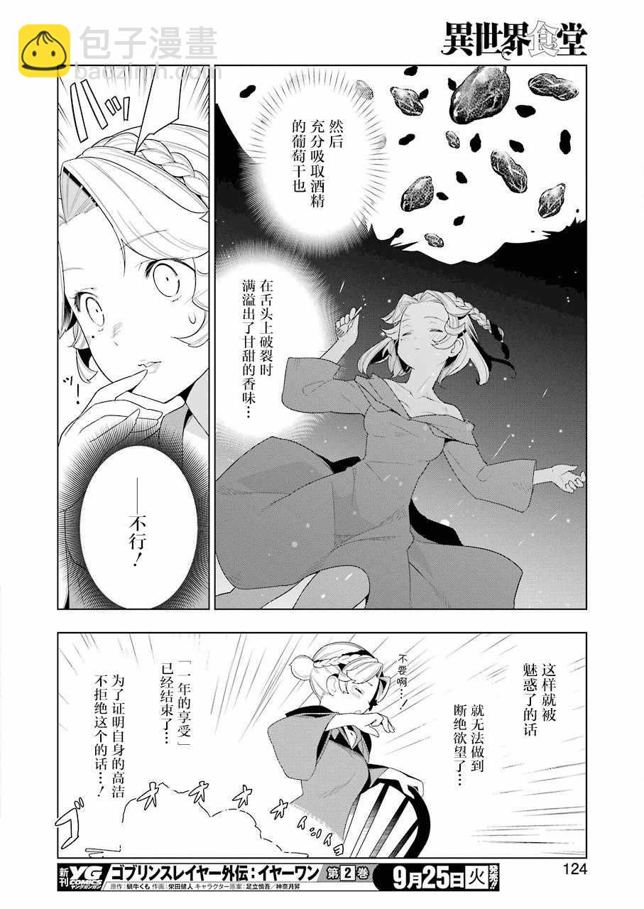 🍜异世界食堂 第23话 第13页
