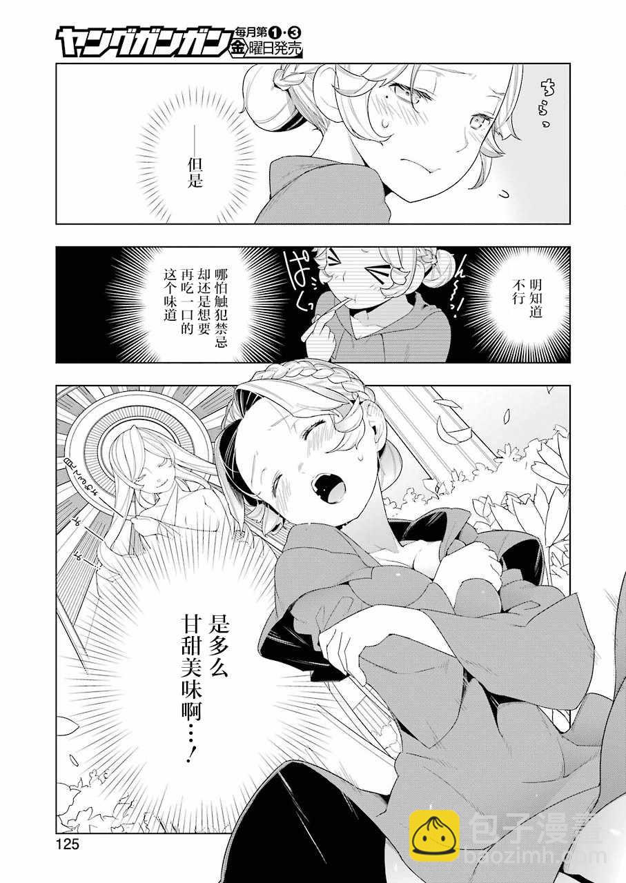 🍜异世界食堂 第23话 第14页