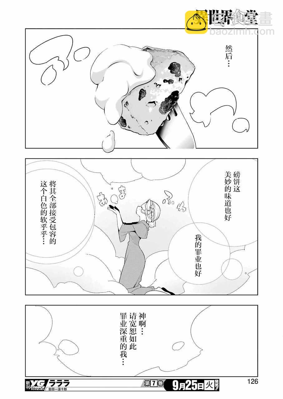 🍜异世界食堂 第23话 第15页