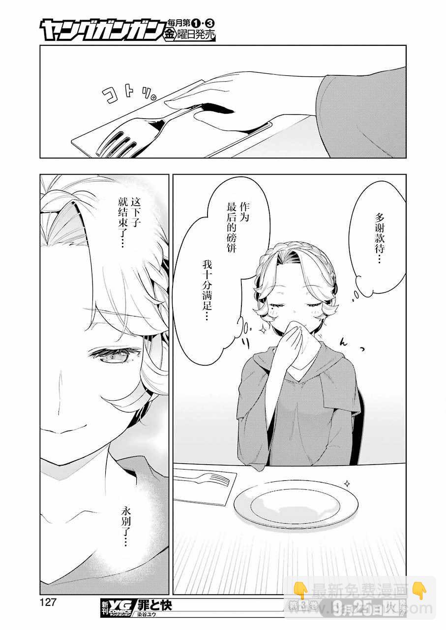 🍜异世界食堂 第23话 第16页