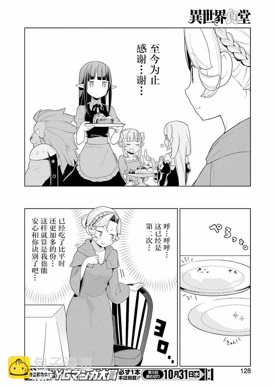 🍜异世界食堂 第23话 第17页