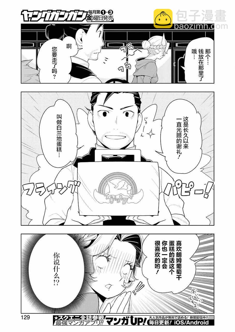 🍜异世界食堂 第23话 第18页