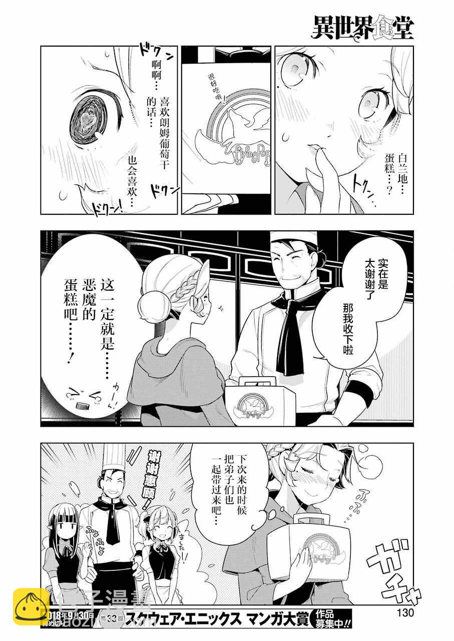 🍜异世界食堂 第23话 第19页