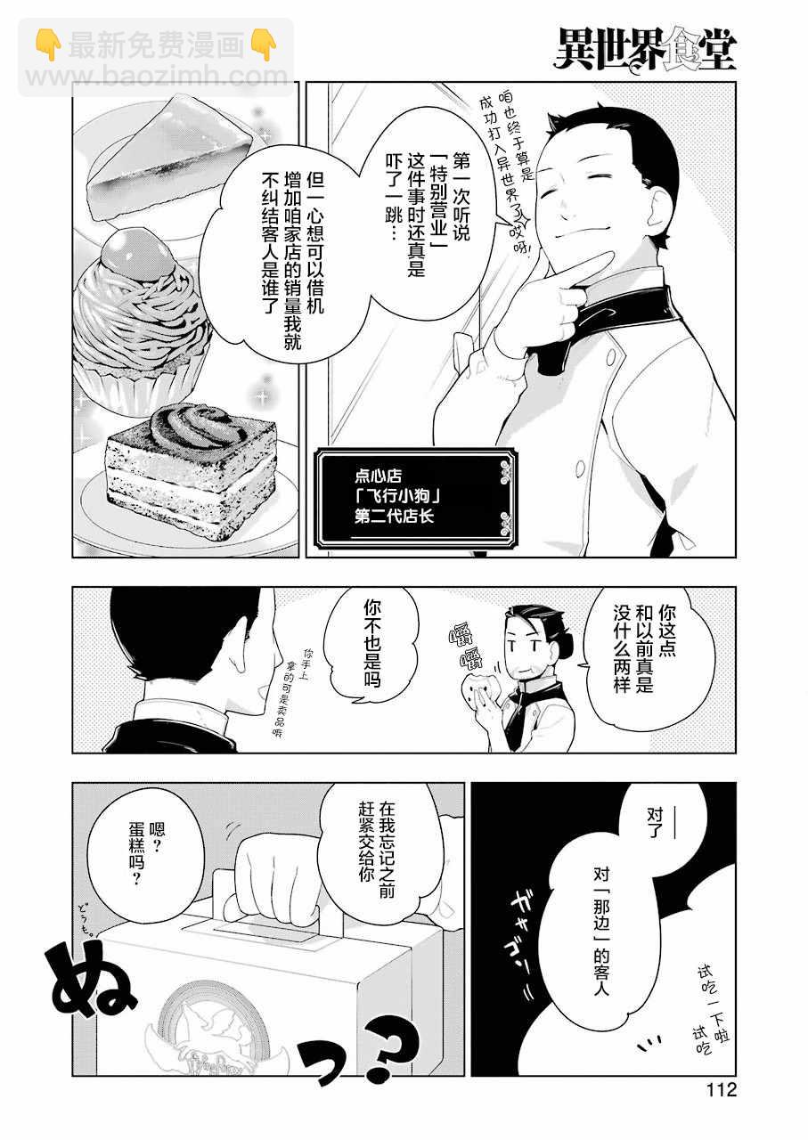 🍜异世界食堂 第23话 第2页