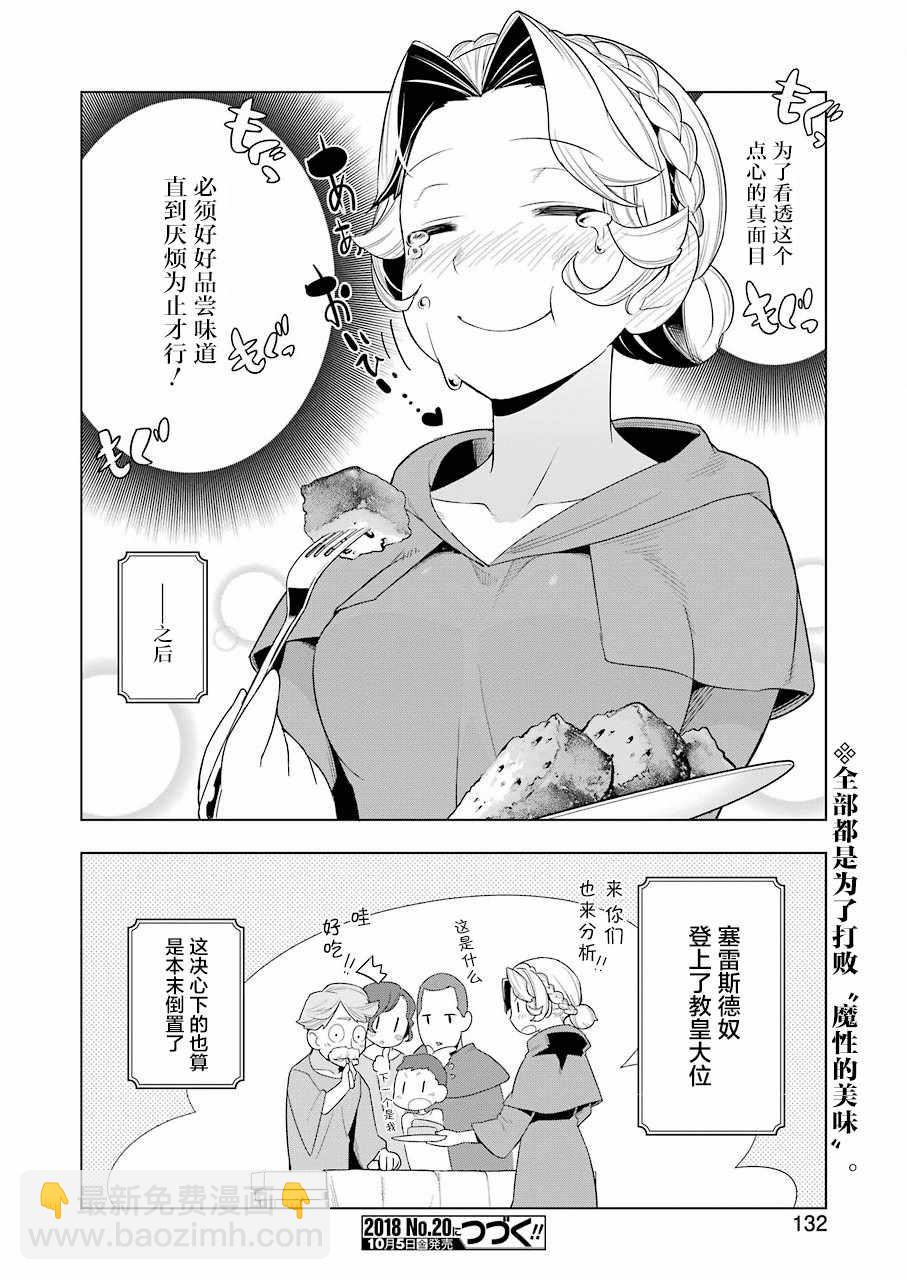 🍜异世界食堂 第23话 第21页