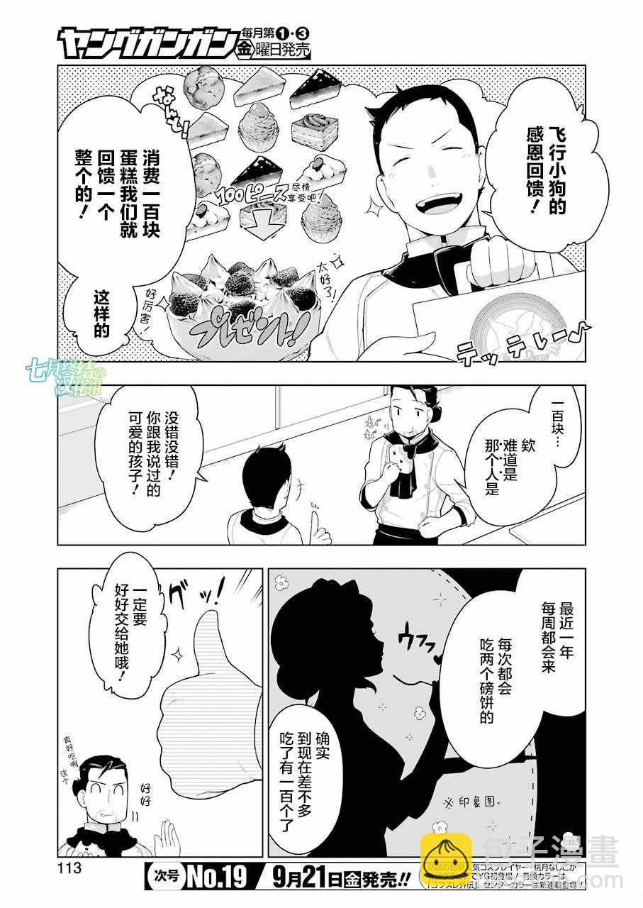 🍜异世界食堂 第23话 第3页