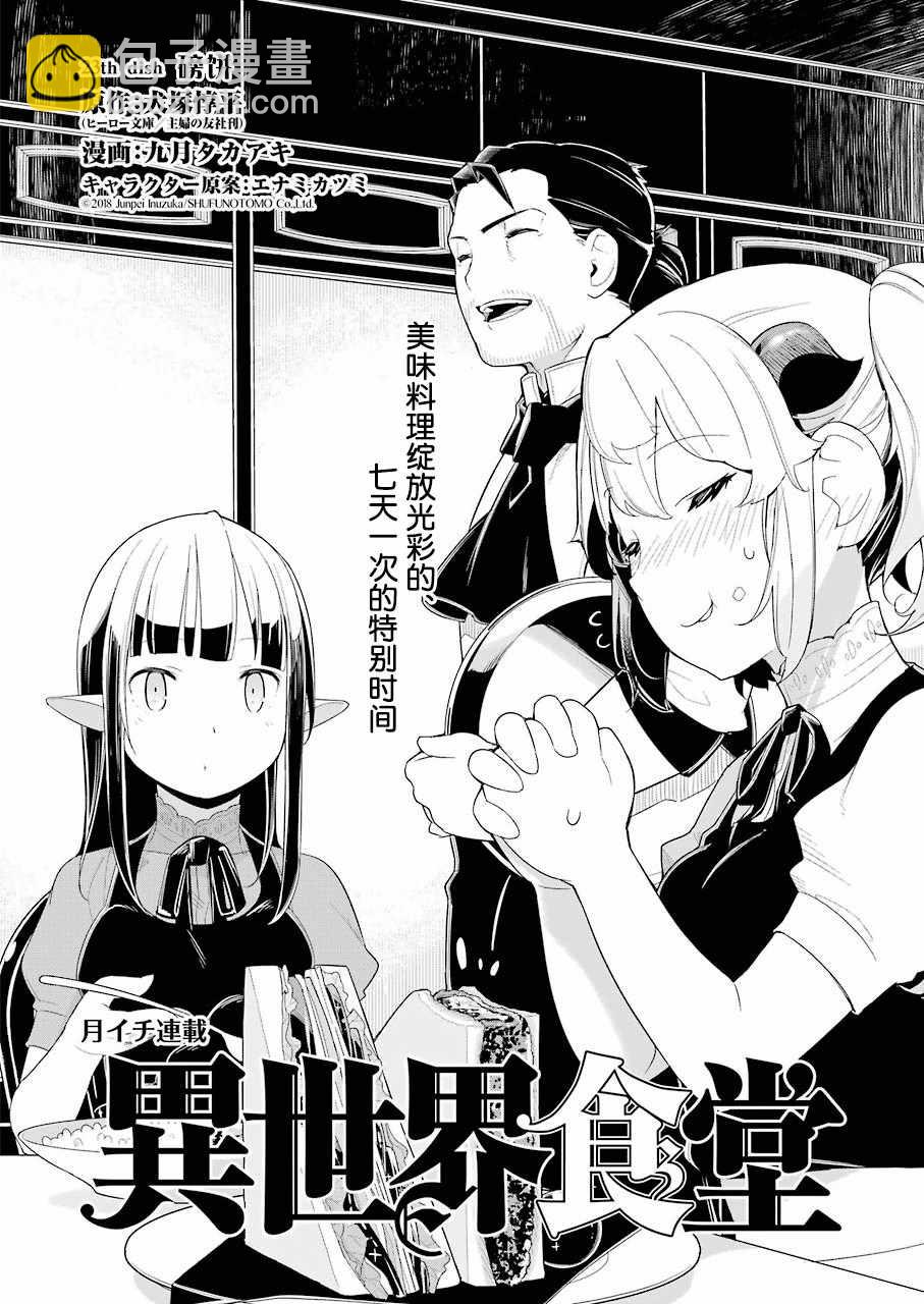 🍜异世界食堂 第23话 第4页