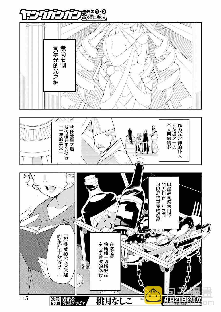 🍜异世界食堂 第23话 第5页