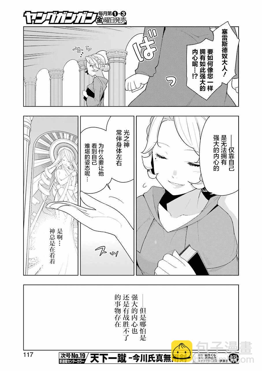 🍜异世界食堂 第23话 第6页