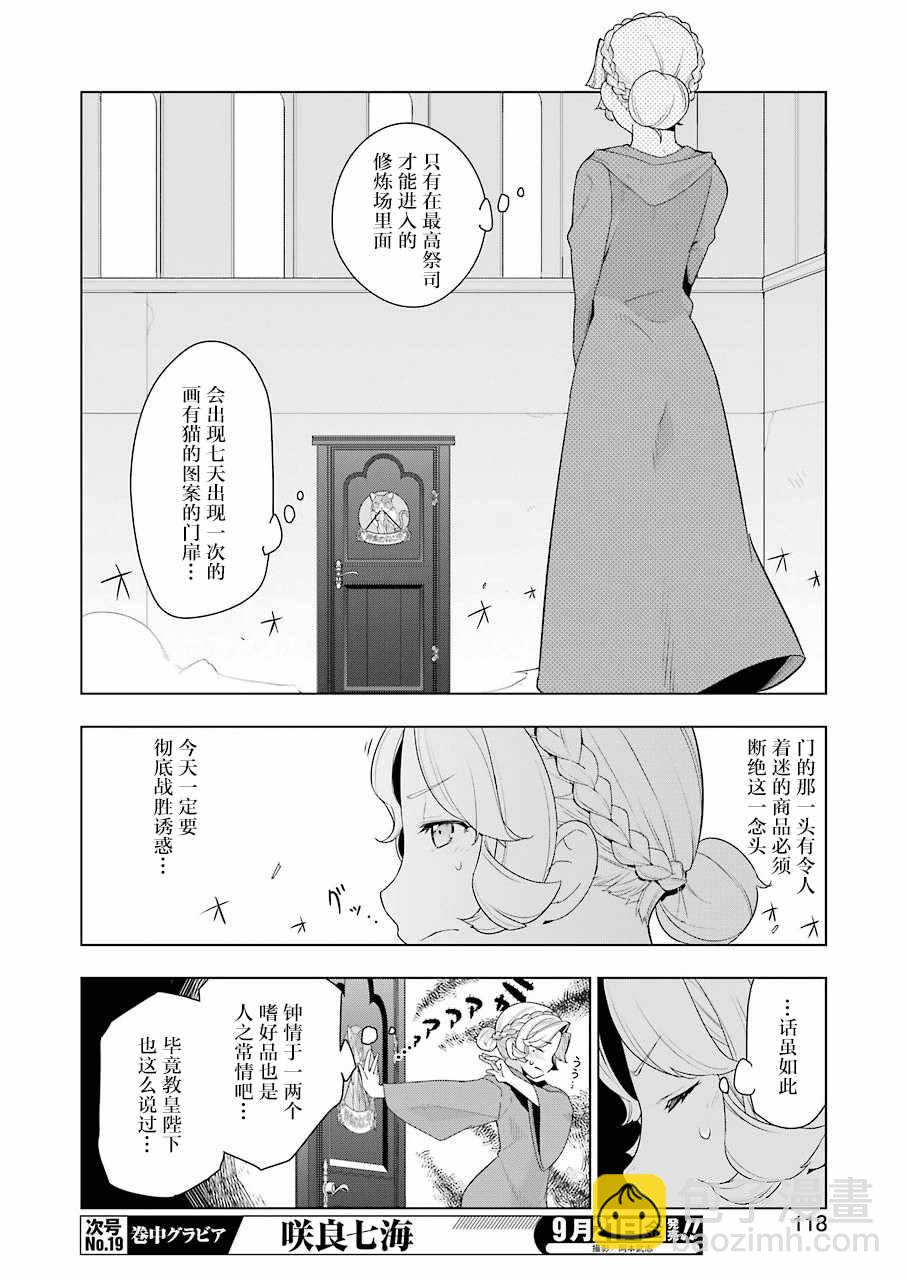 🍜异世界食堂 第23话 第7页