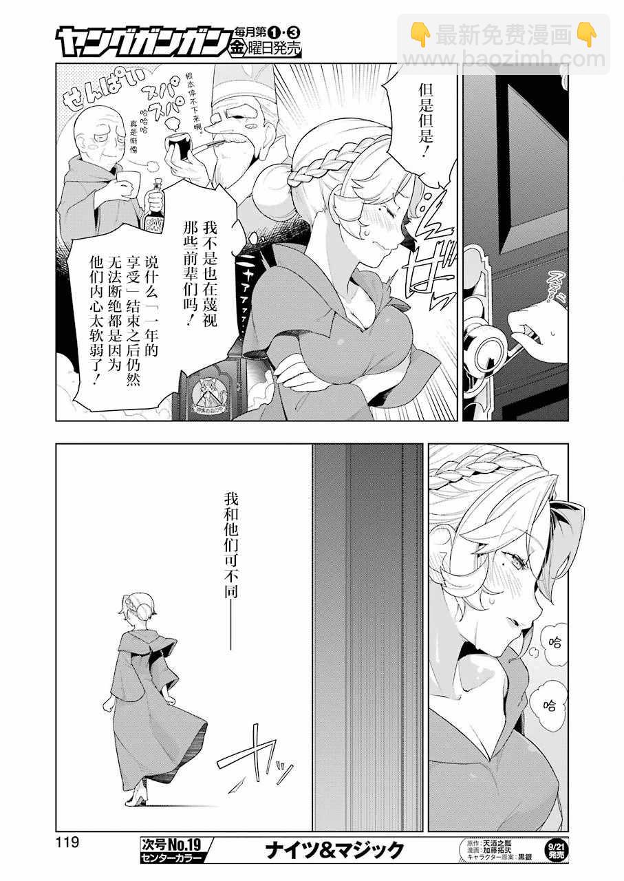 🍜异世界食堂 第23话 第8页