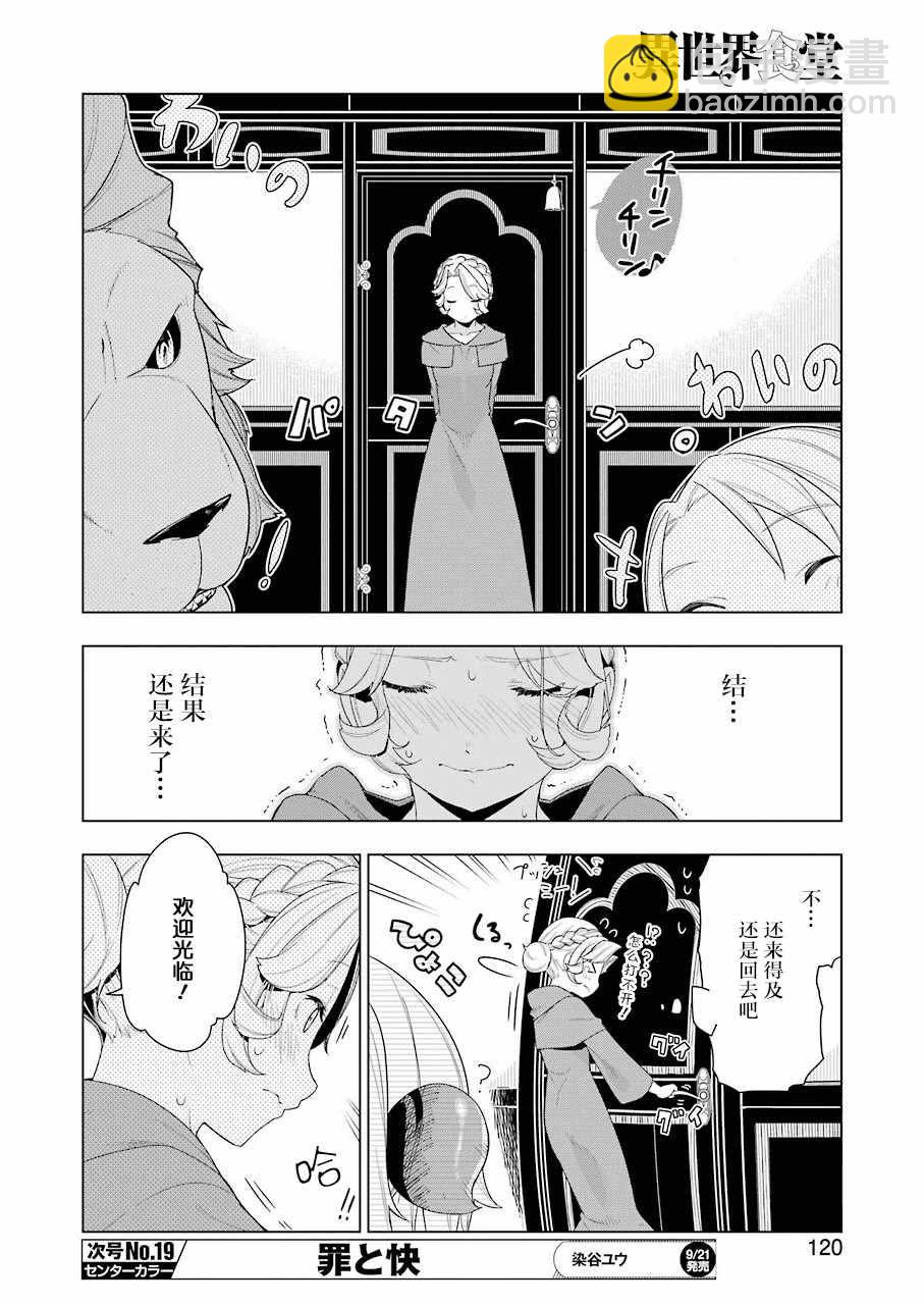 🍜异世界食堂 第23话 第9页