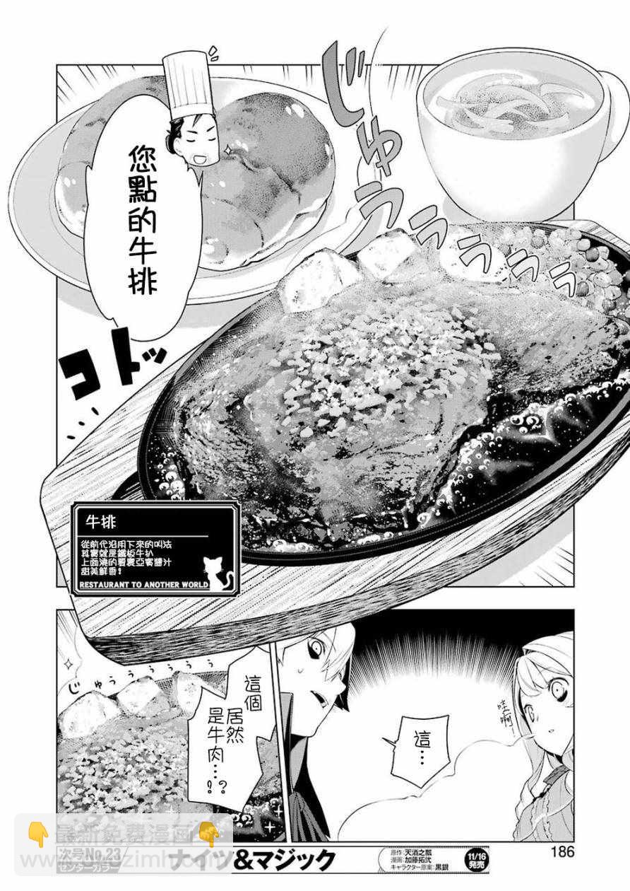 🍜异世界食堂 第25话 第10页