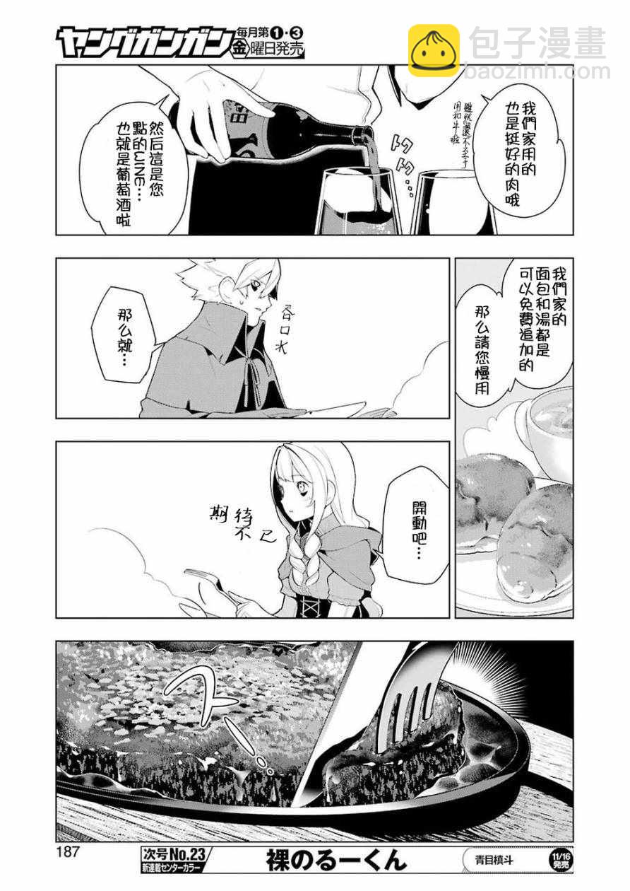 🍜异世界食堂 第25话 第11页