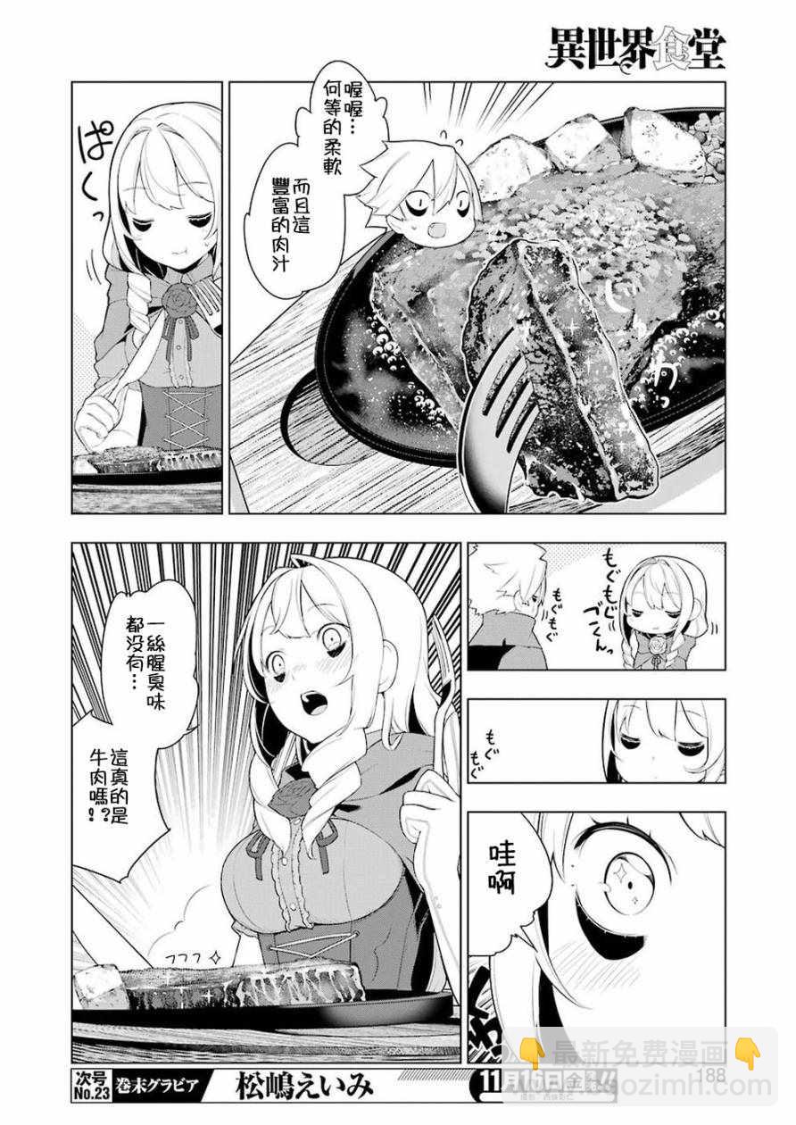 🍜异世界食堂 第25话 第12页