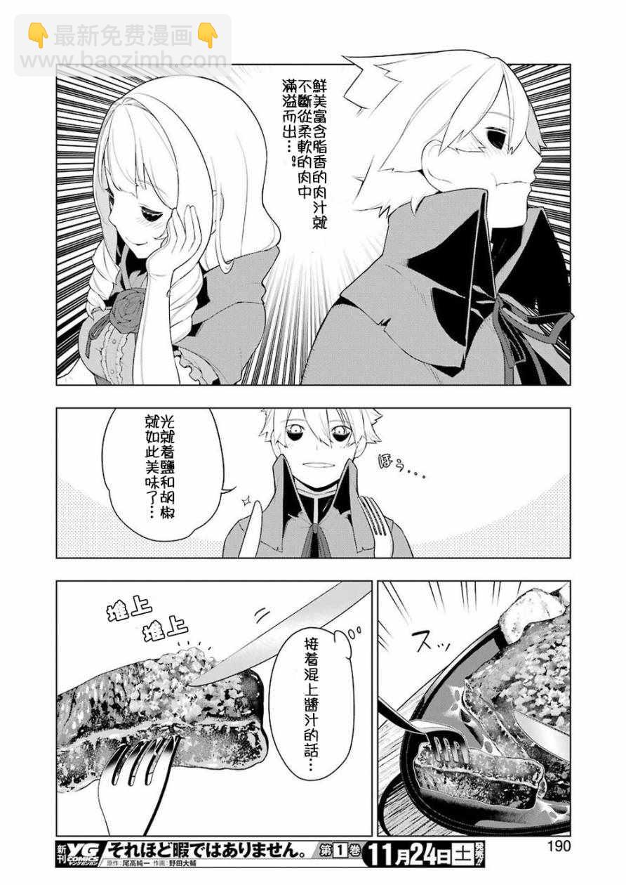 🍜异世界食堂 第25话 第14页