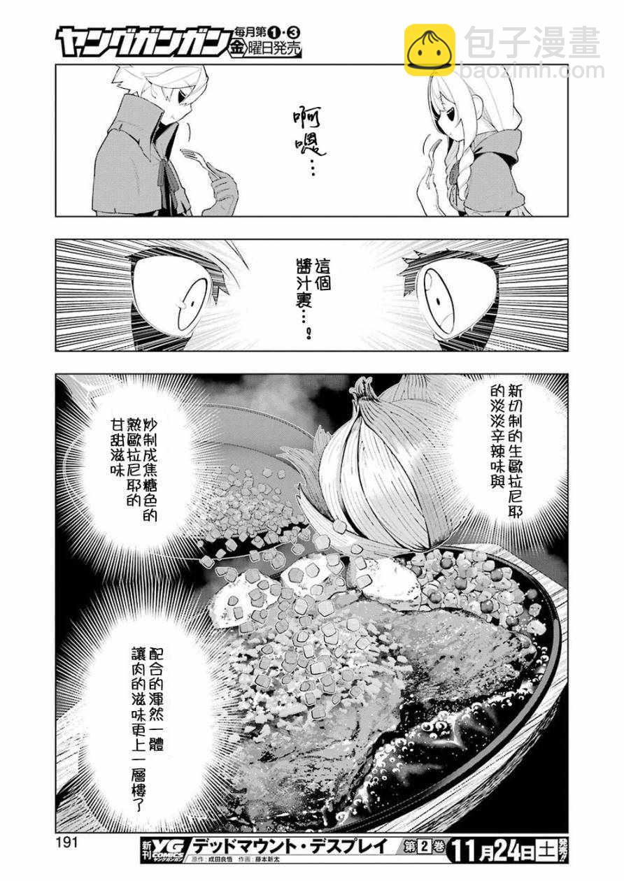 🍜异世界食堂 第25话 第15页